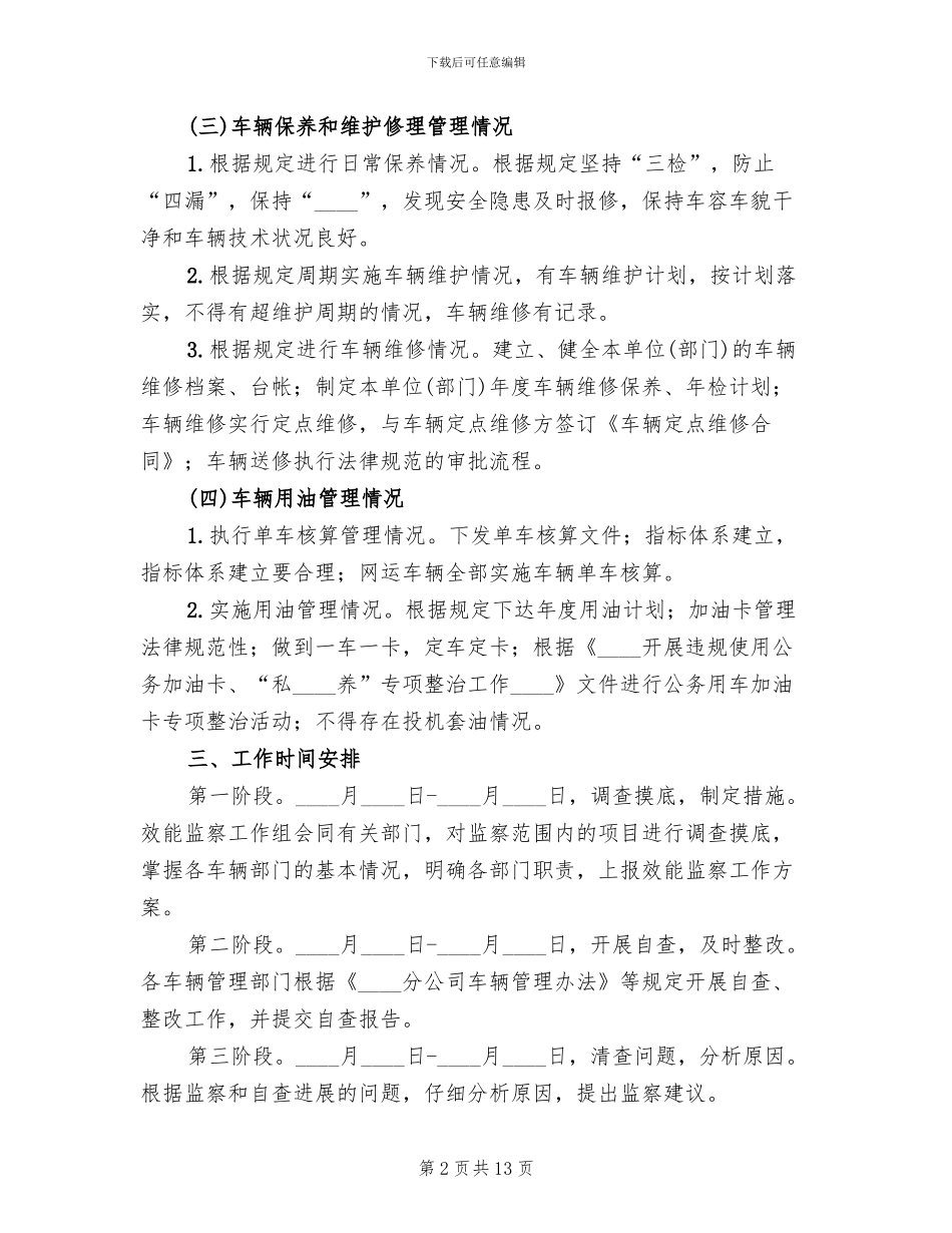 车辆管理实施方案范本_第2页