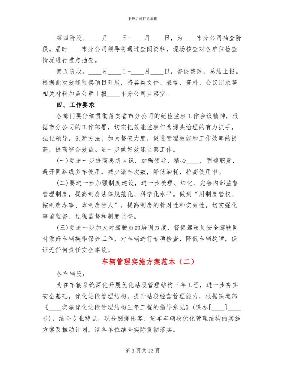 车辆管理实施方案范本_第3页