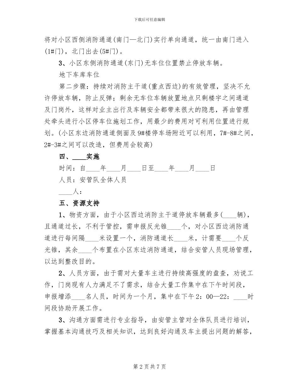 车辆超范围经营整改方案(3篇)_第2页