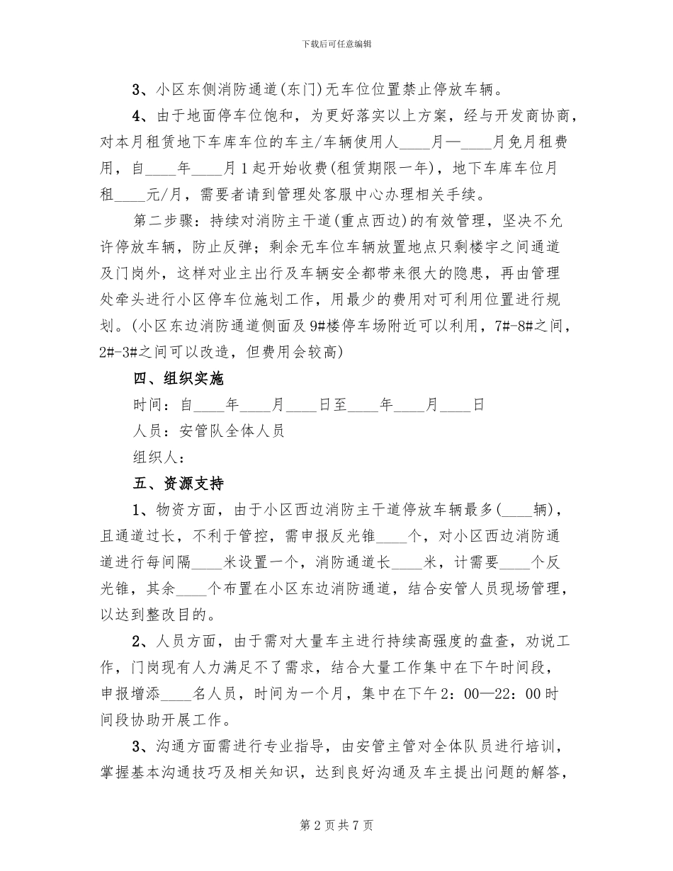 车辆超范围经营整改方案模板(3篇)_第2页