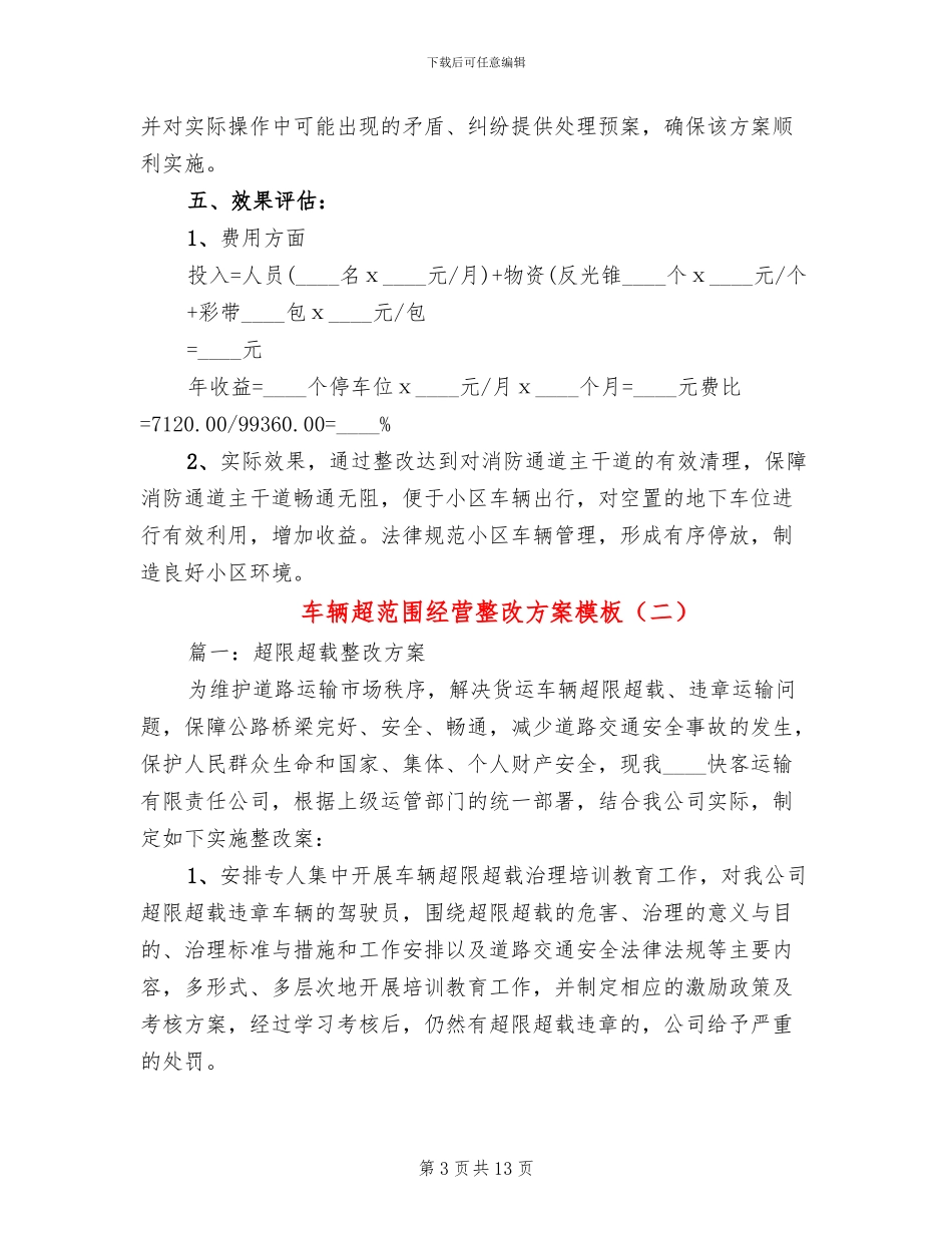 车辆超范围经营整改方案模板_第3页