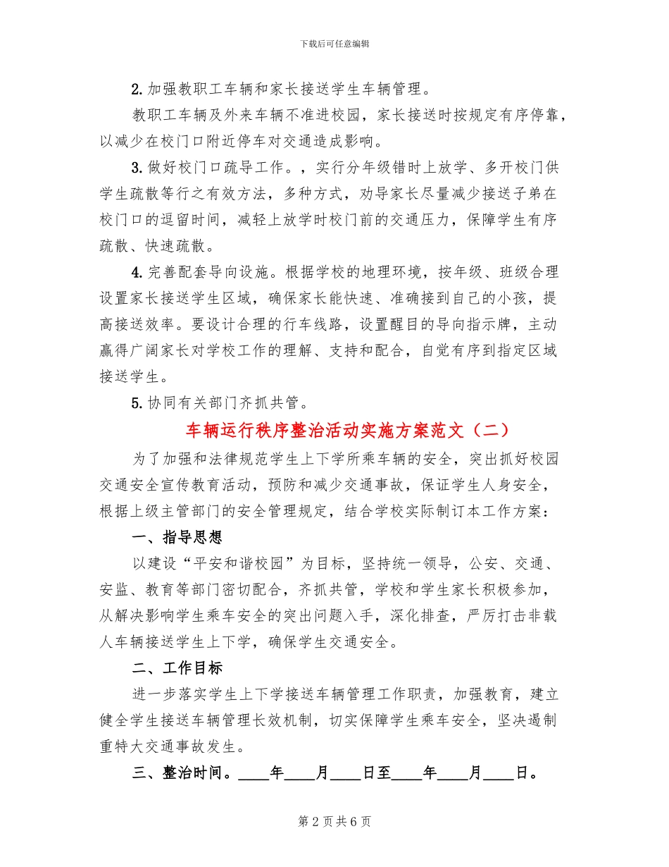 车辆运行秩序整治活动实施方案范文_第2页