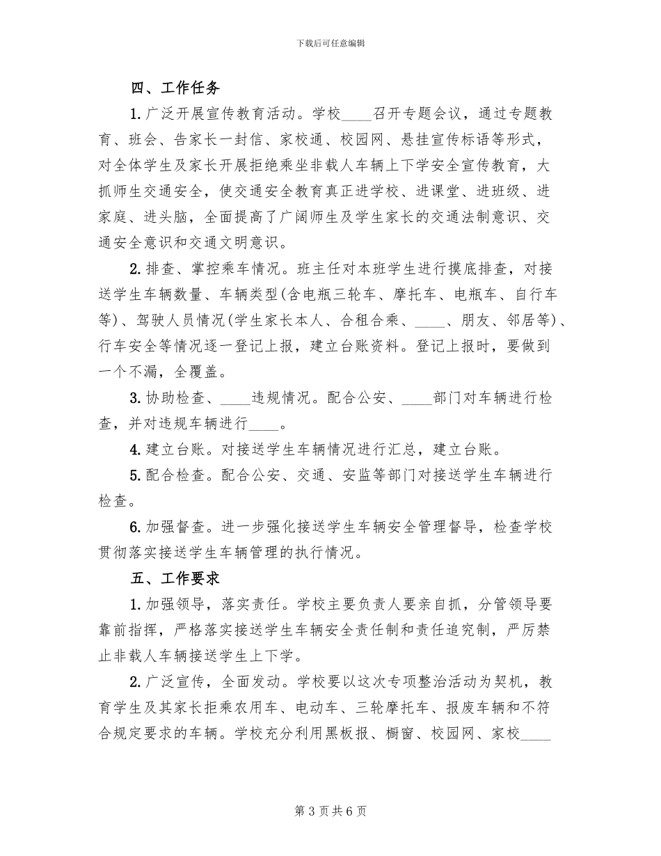 车辆运行秩序整治活动实施方案范文_第3页