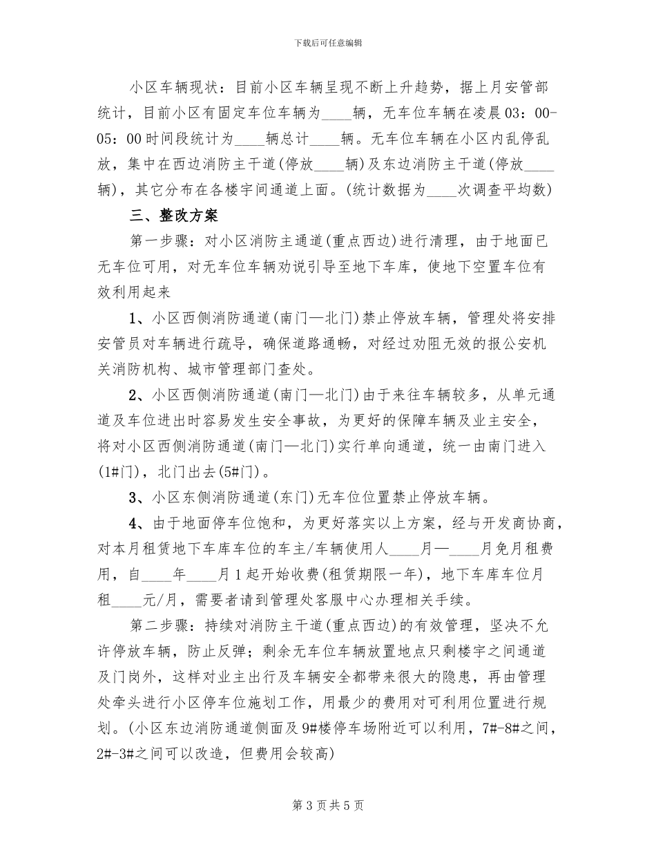 车辆超范围经营整改方案范文(2篇)_第3页