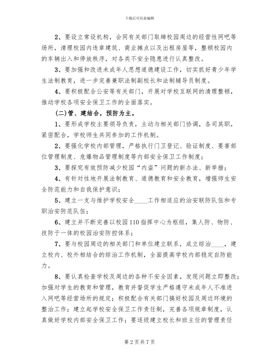 车辆运行秩序整治活动实施方案_第2页