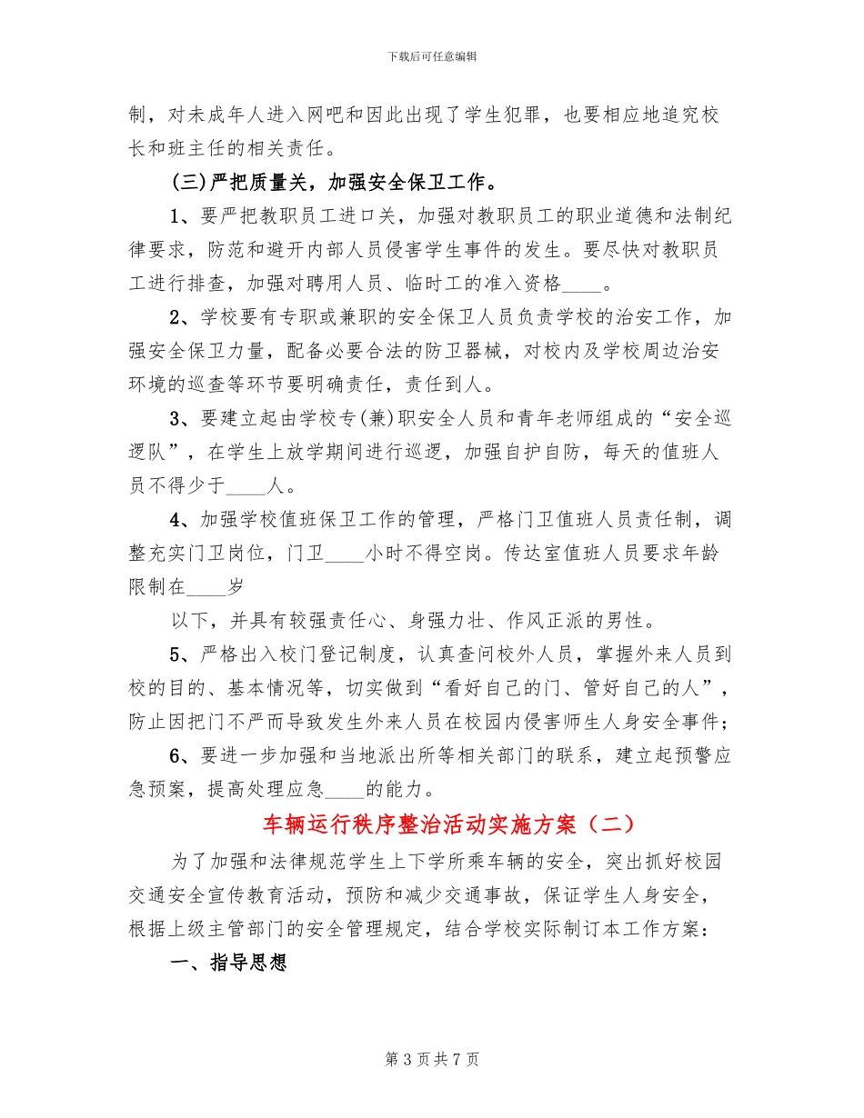 车辆运行秩序整治活动实施方案_第3页