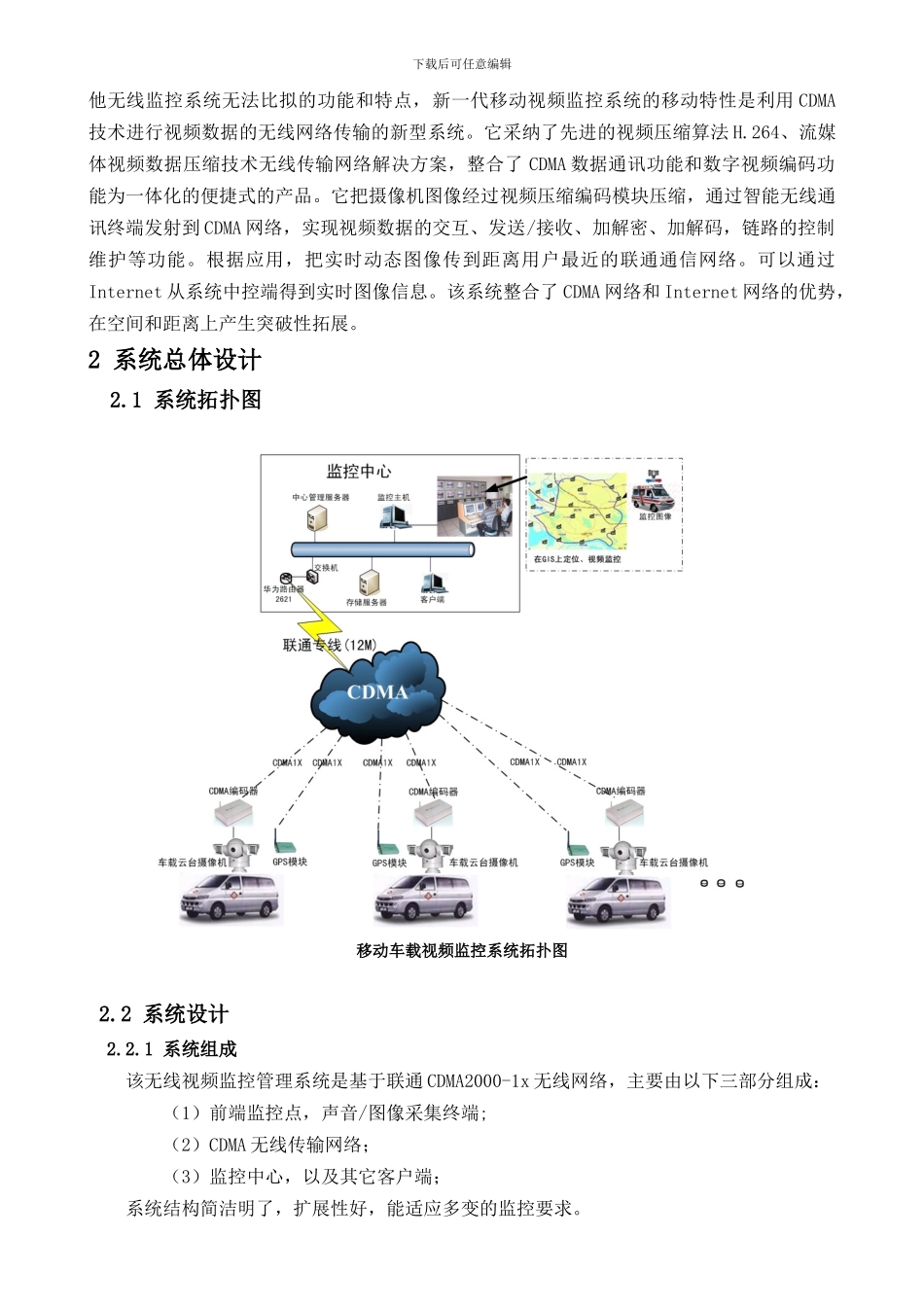 车载CDMA无线视频监控系统设计方案_第3页