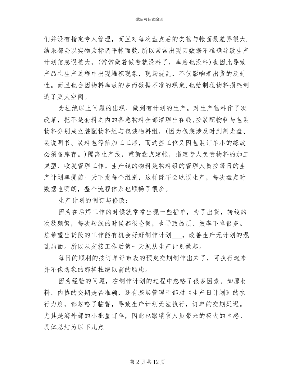 车间2024年上半年工作总结范文_第2页