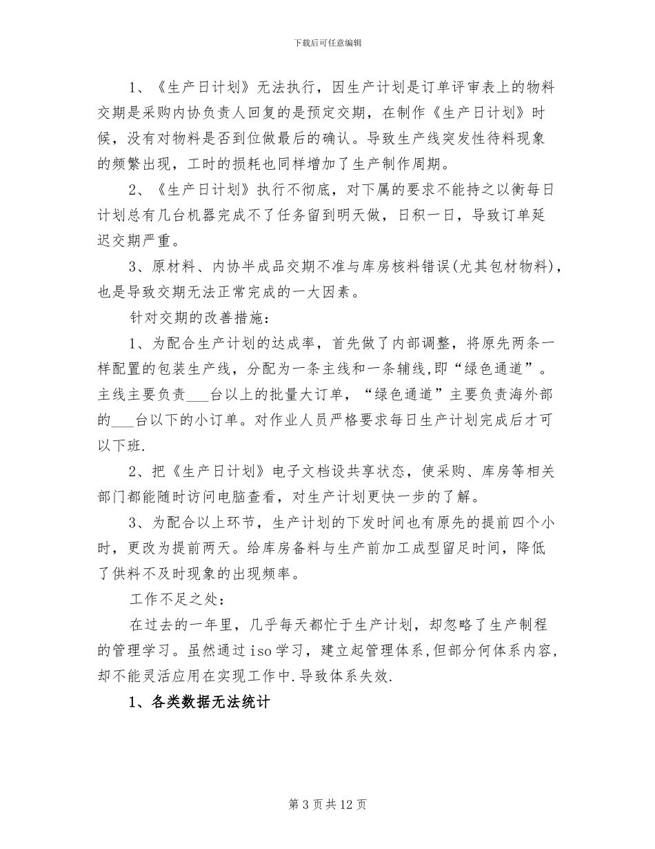 车间2024年上半年工作总结范文_第3页