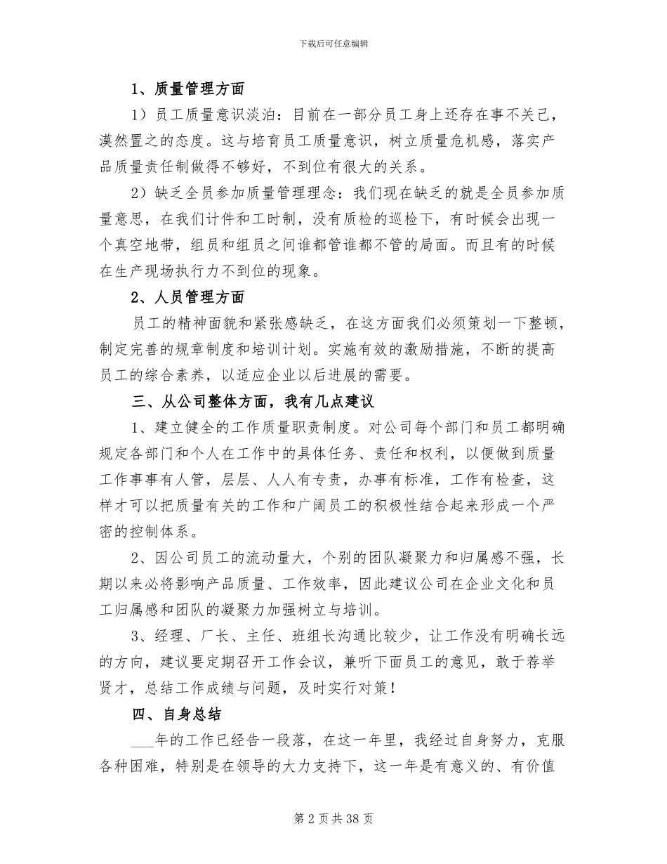 车间2024年终工作总结范文_第2页