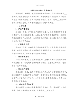 车间2024年终工作总结范文