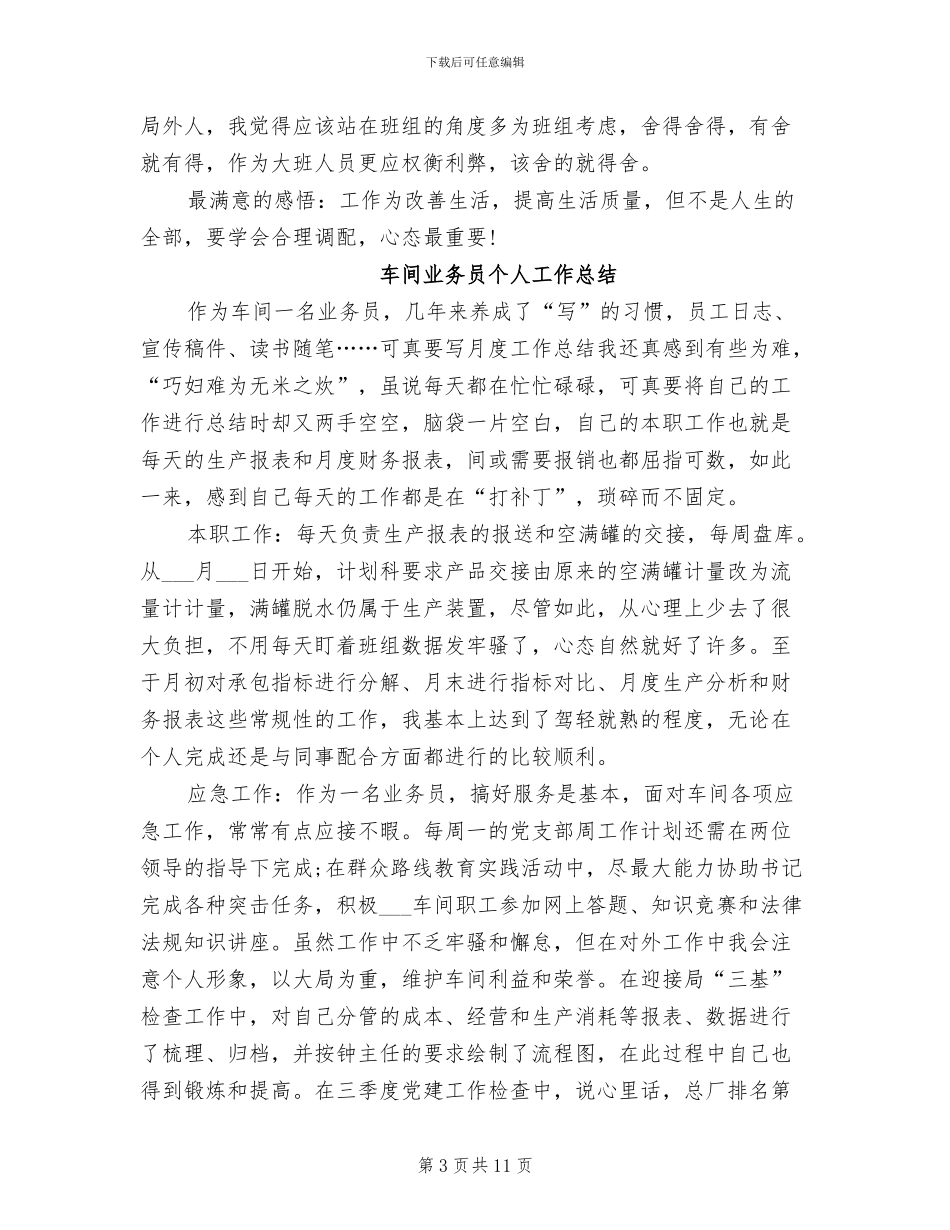 车间业务员2024年度个人工作总结_第3页