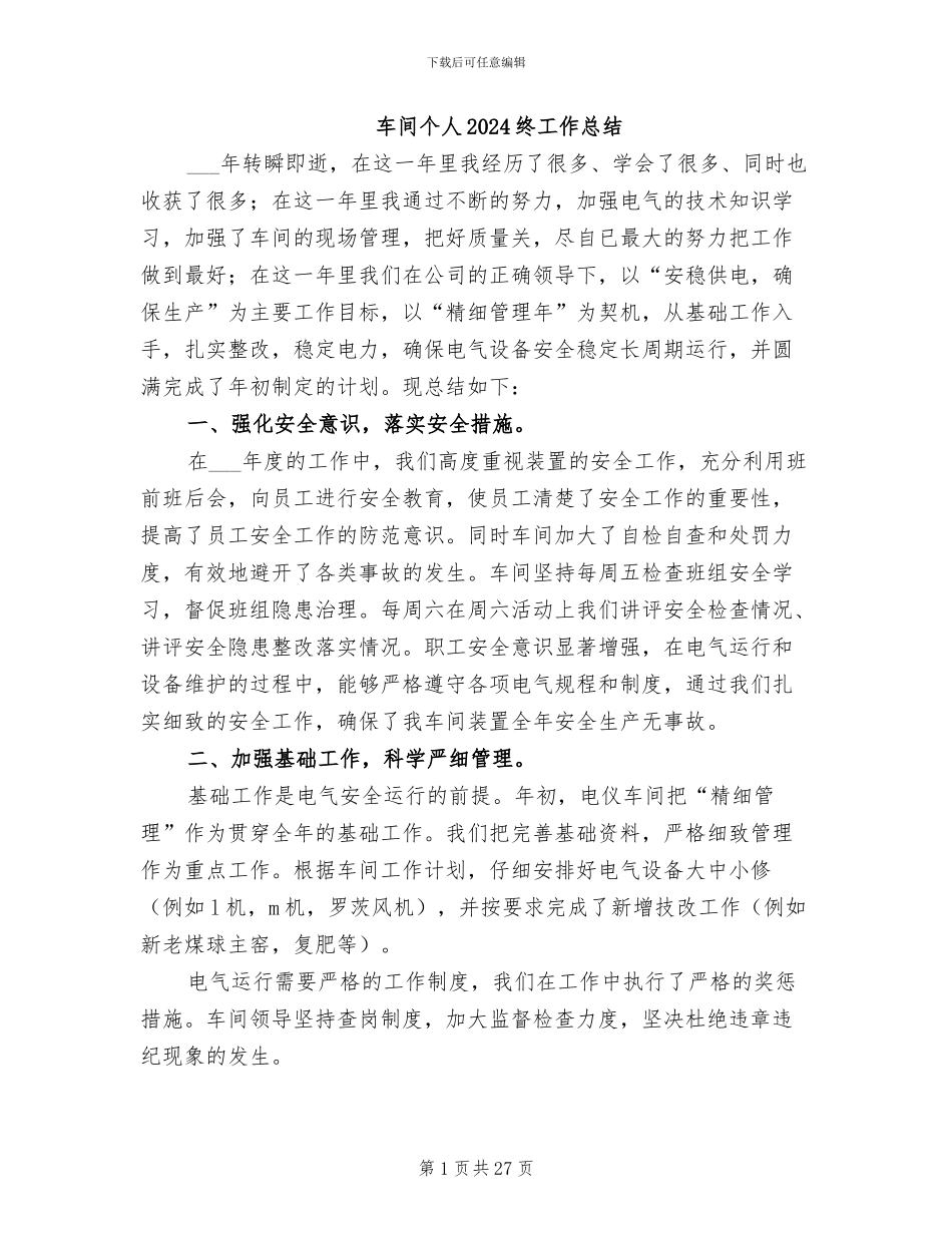 车间个人2024终工作总结_第1页