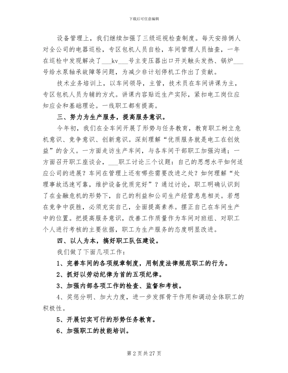 车间个人2024终工作总结_第2页