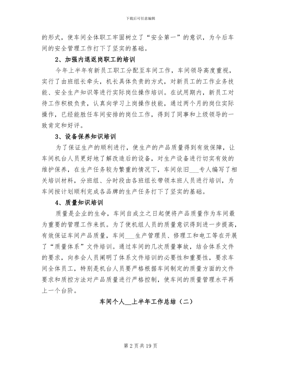 车间个人2024年上半年工作总结_第2页