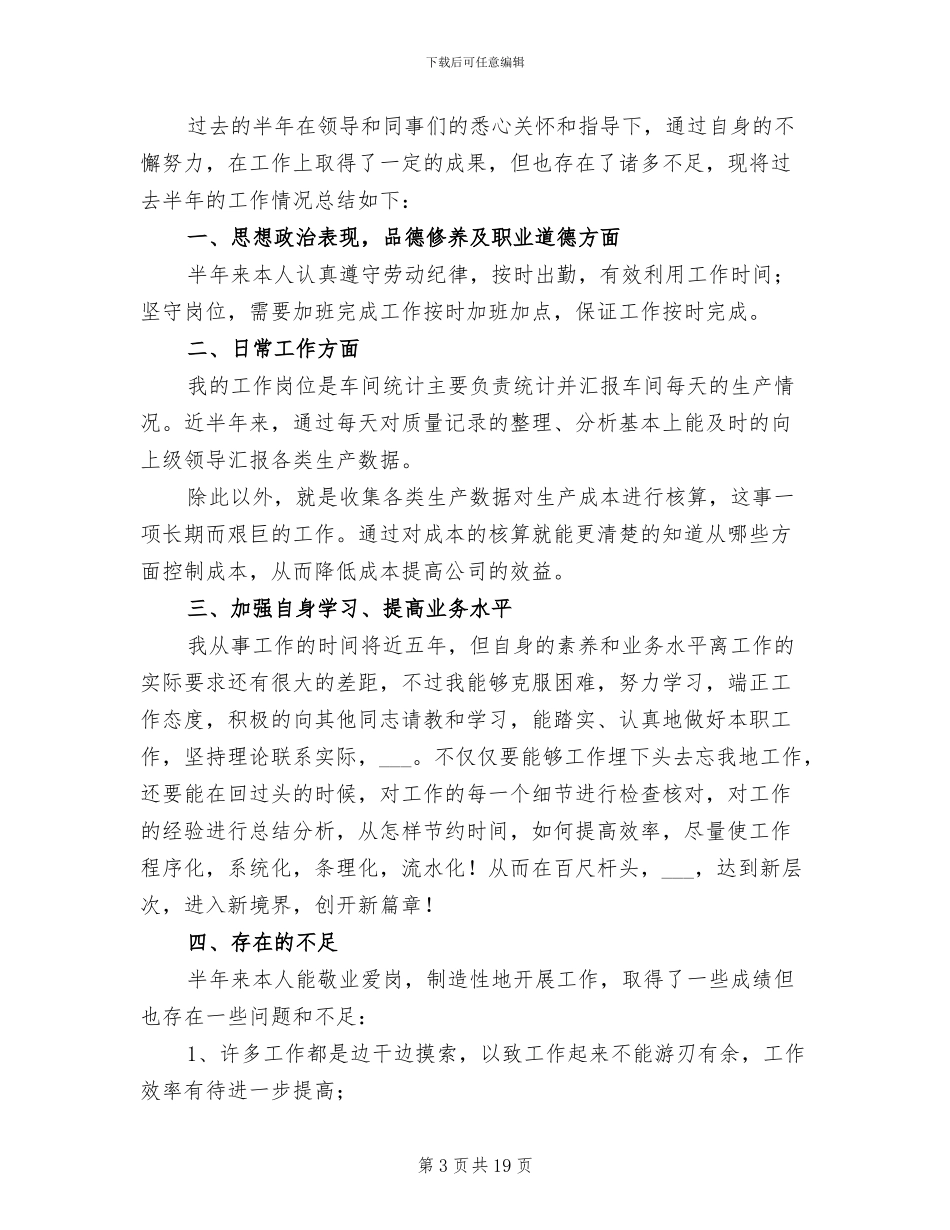 车间个人2024年上半年工作总结_第3页
