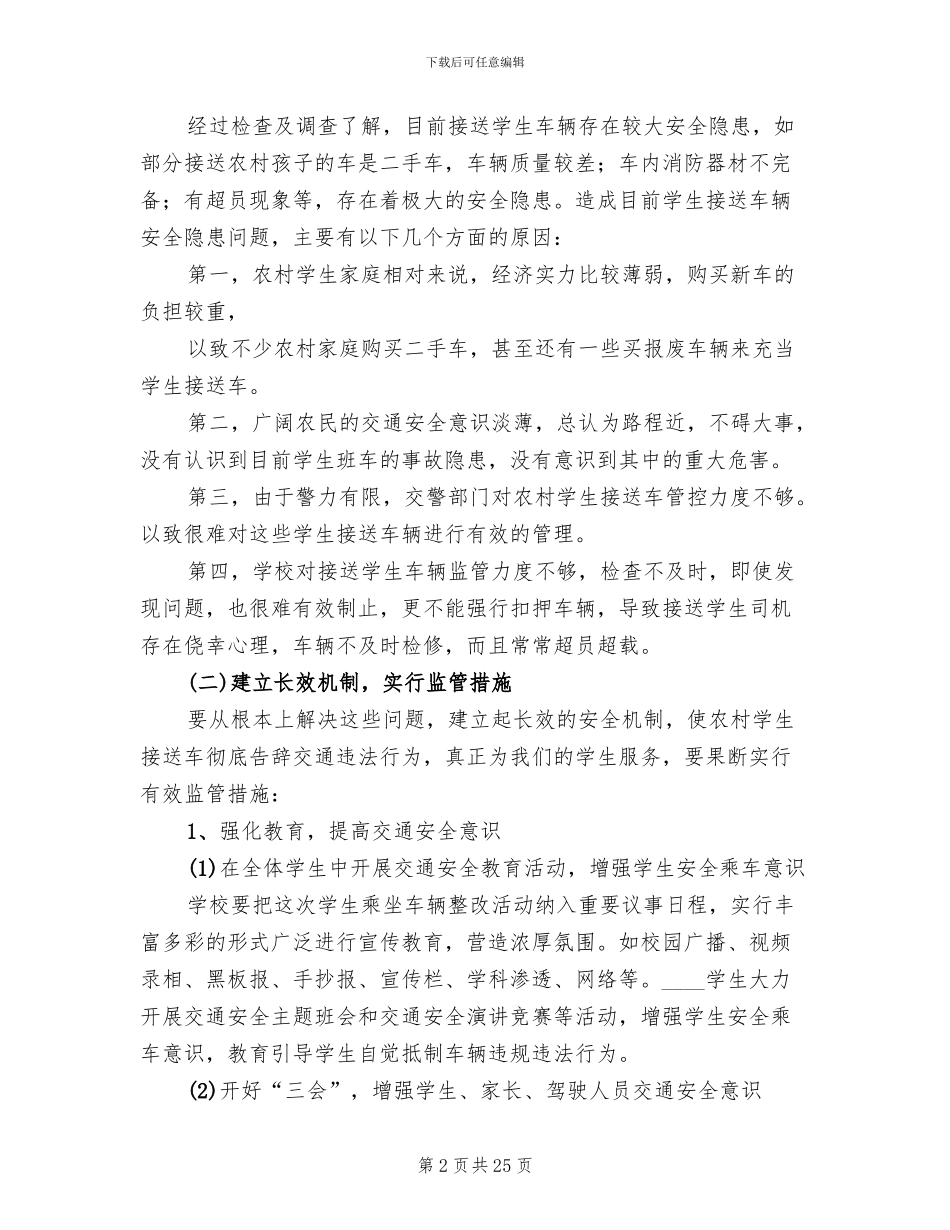车辆安全隐患整改方案_第2页