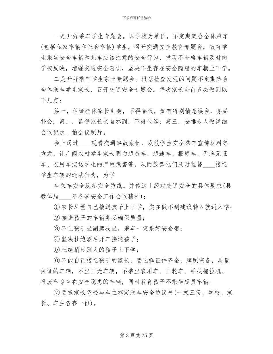 车辆安全隐患整改方案_第3页