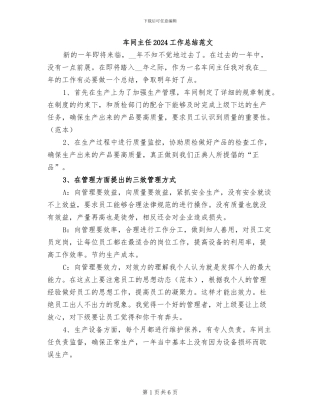 车间主任2024工作总结范文