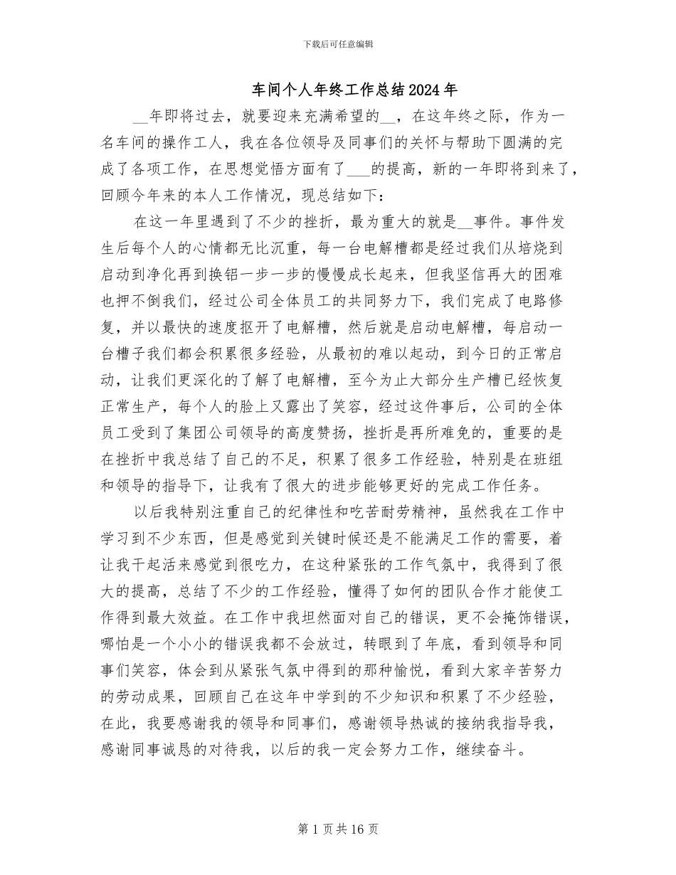 车间个人年终工作总结2024年_第1页