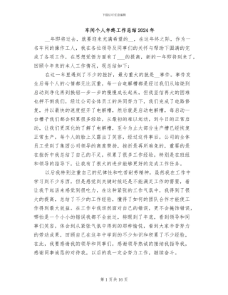 车间个人年终工作总结2024年