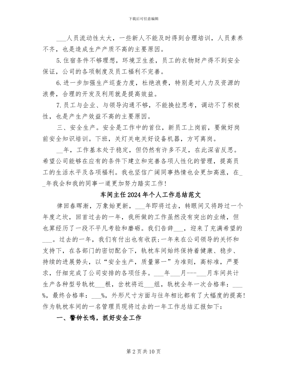 车间主任2024年个人工作总结_第2页