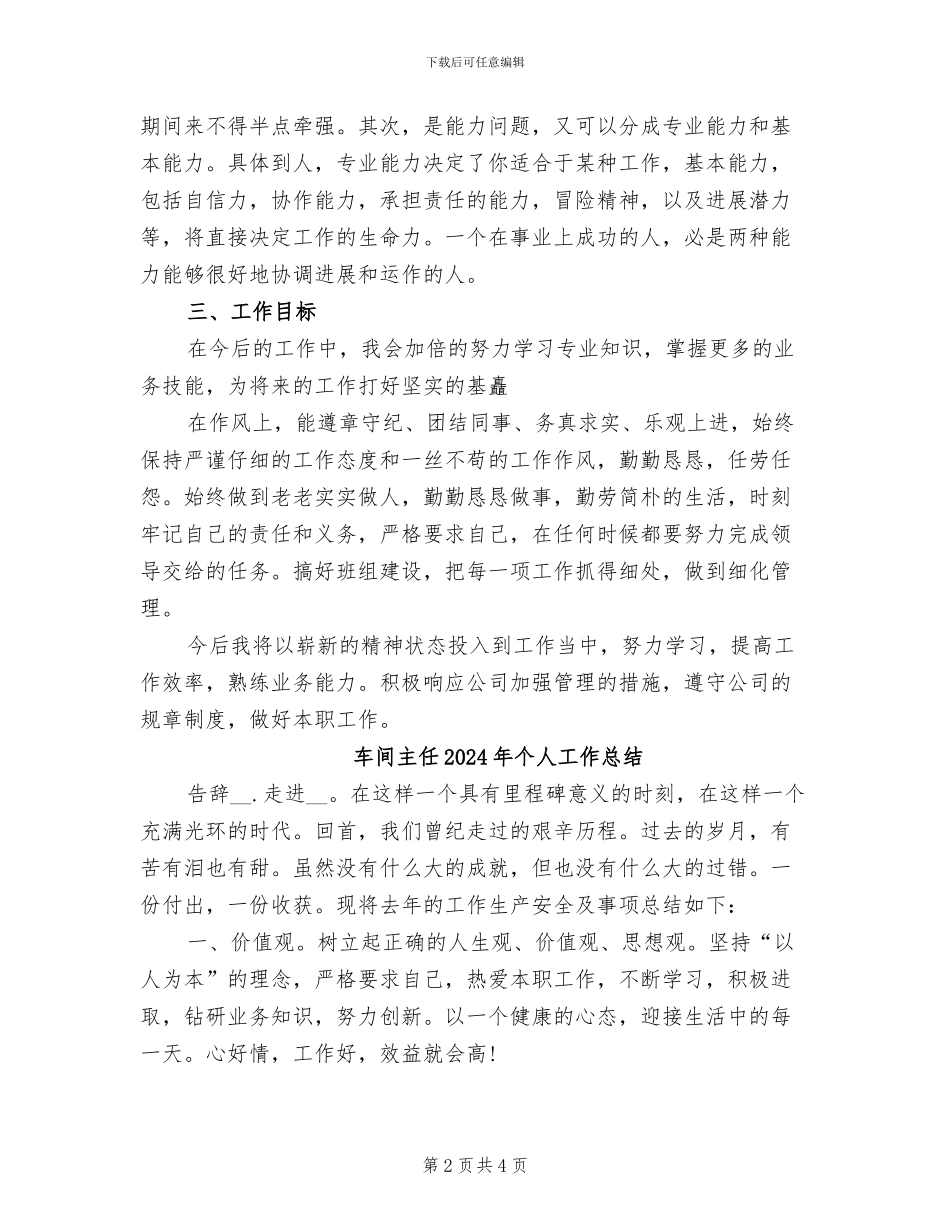 车间主任2024年上半年工作总结范文_第2页