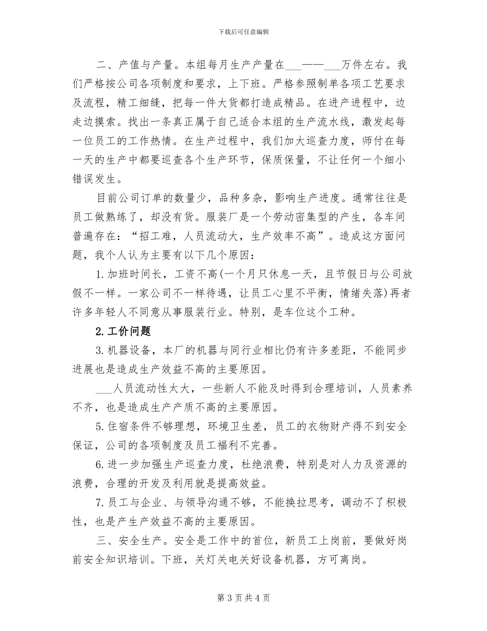 车间主任2024年上半年工作总结范文_第3页