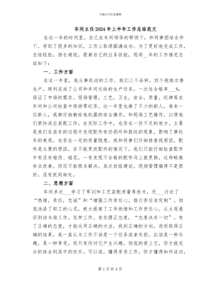 车间主任2024年上半年工作总结范文