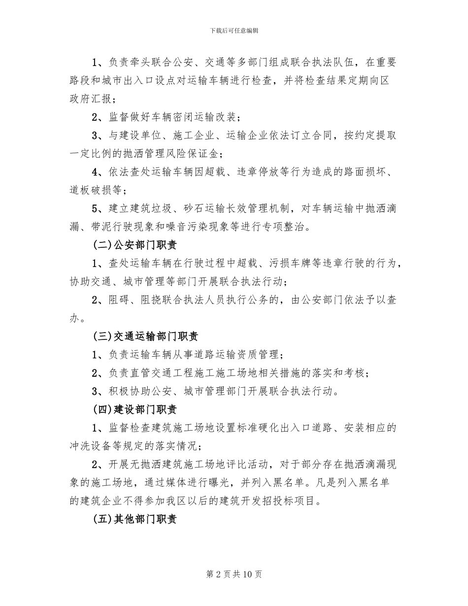 车辆抛洒和无牌照运输整顿方案范文_第2页