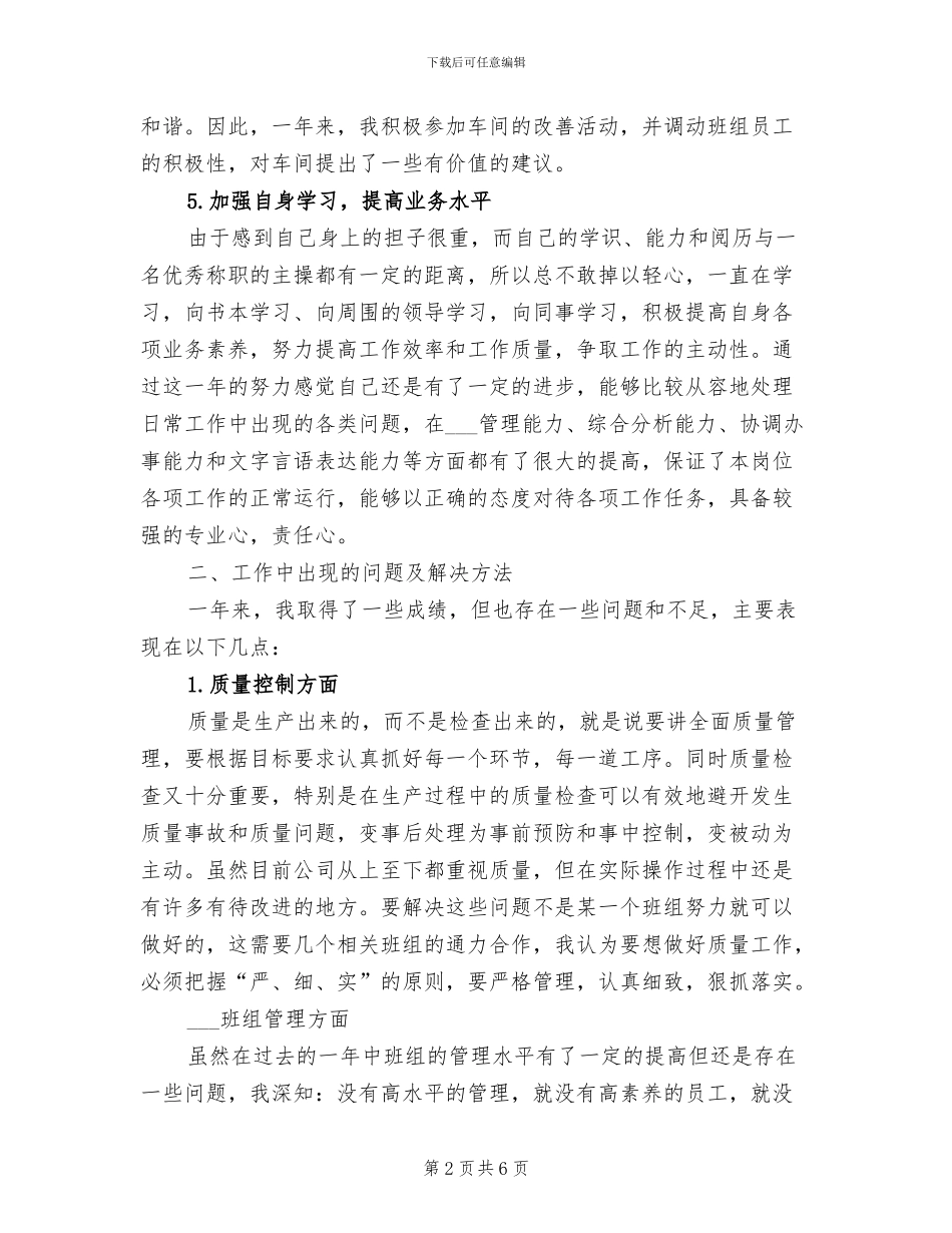 车间主任2024年工作总结范文_第2页