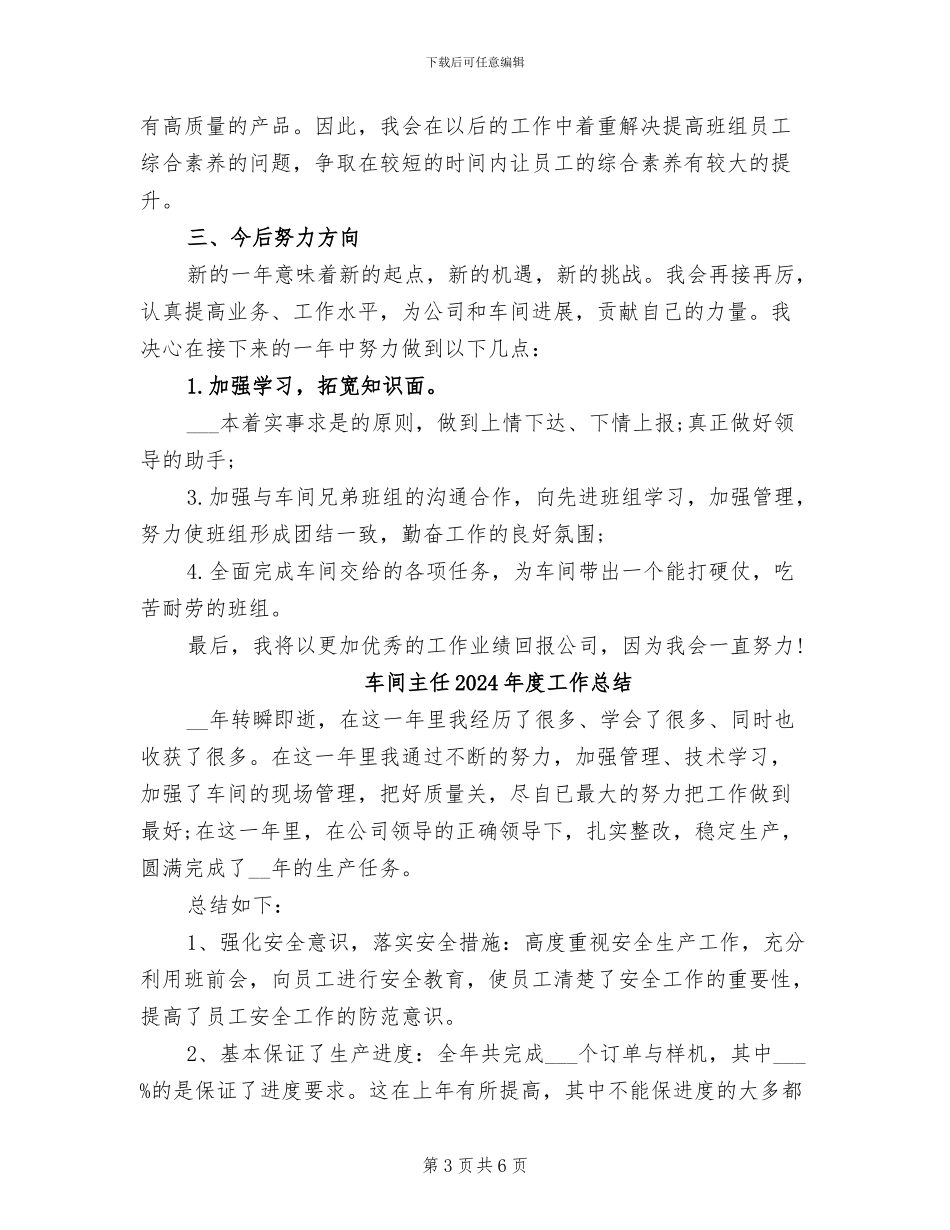 车间主任2024年工作总结范文_第3页
