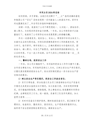 车间主任2024终总结