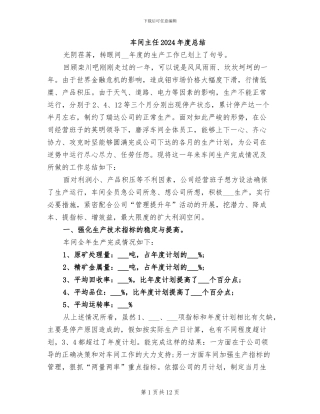 车间主任2024年度总结