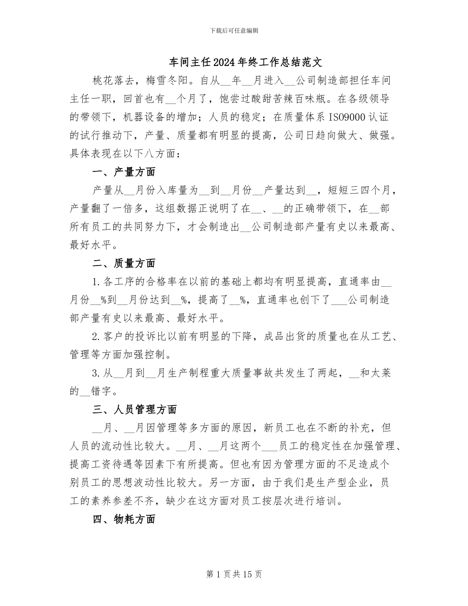 车间主任2024年终工作总结范文_第1页