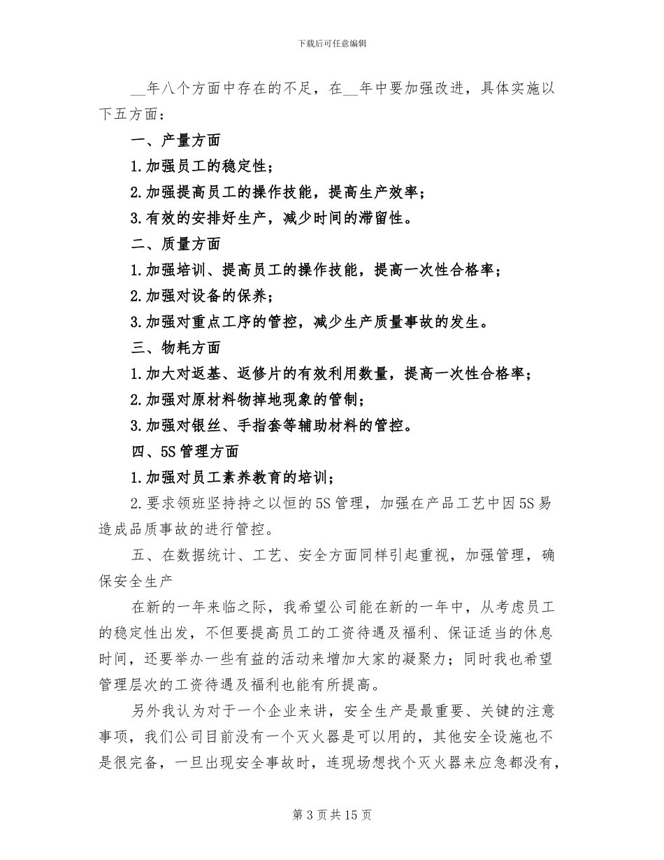 车间主任2024年终工作总结范文_第3页