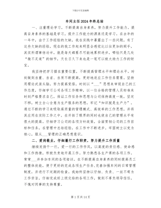 车间主任2024年终总结