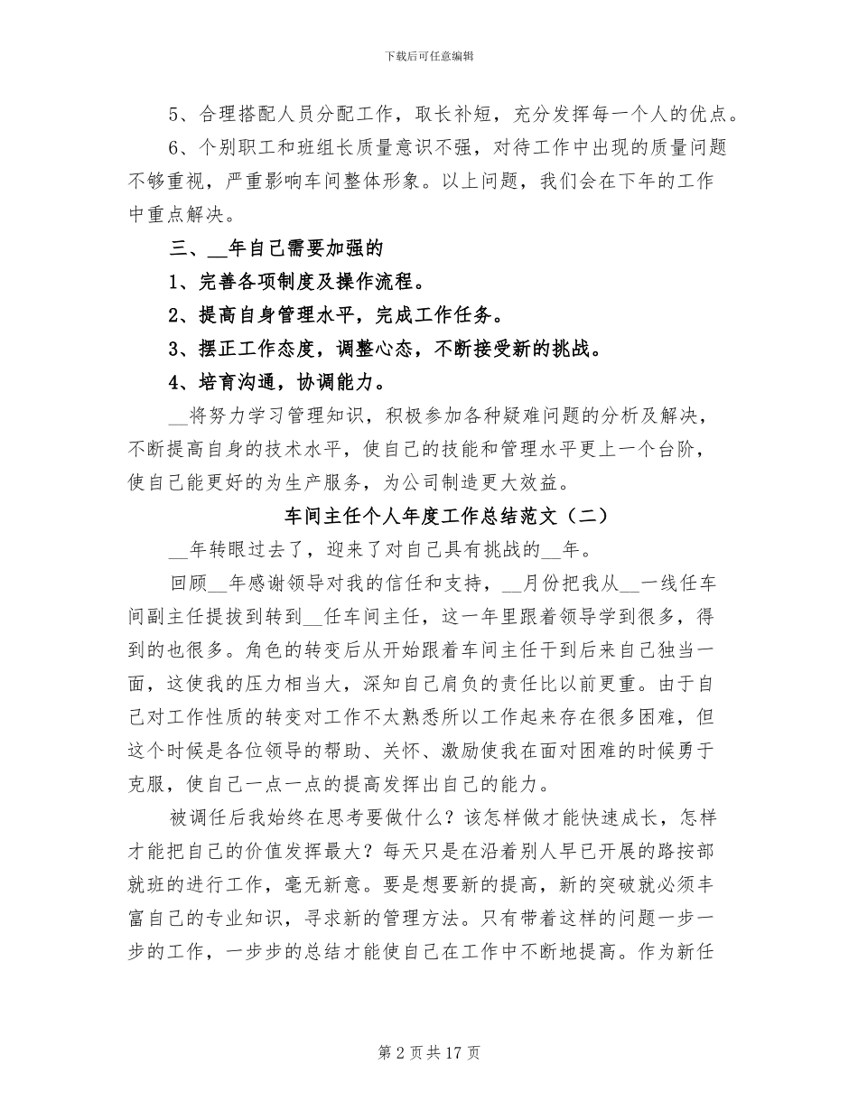 车间主任个人年度工作总结2024年_第2页