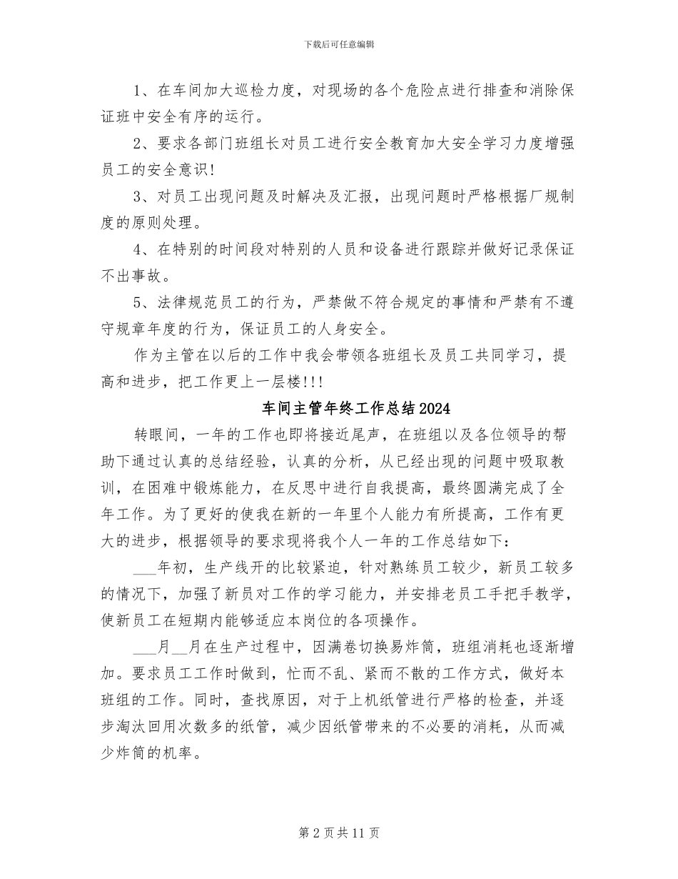 车间主管上半年工作总结2024年_第2页