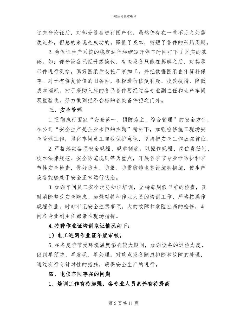 车间主管上半年工作总结2024_第2页