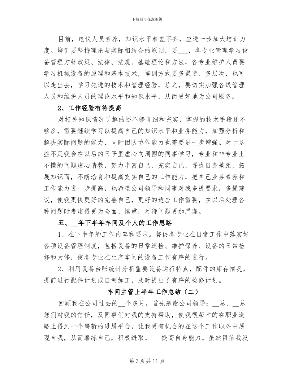 车间主管上半年工作总结2024_第3页