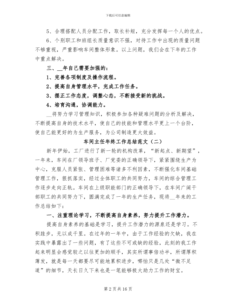 车间主任年终工作总结范文2024_第2页