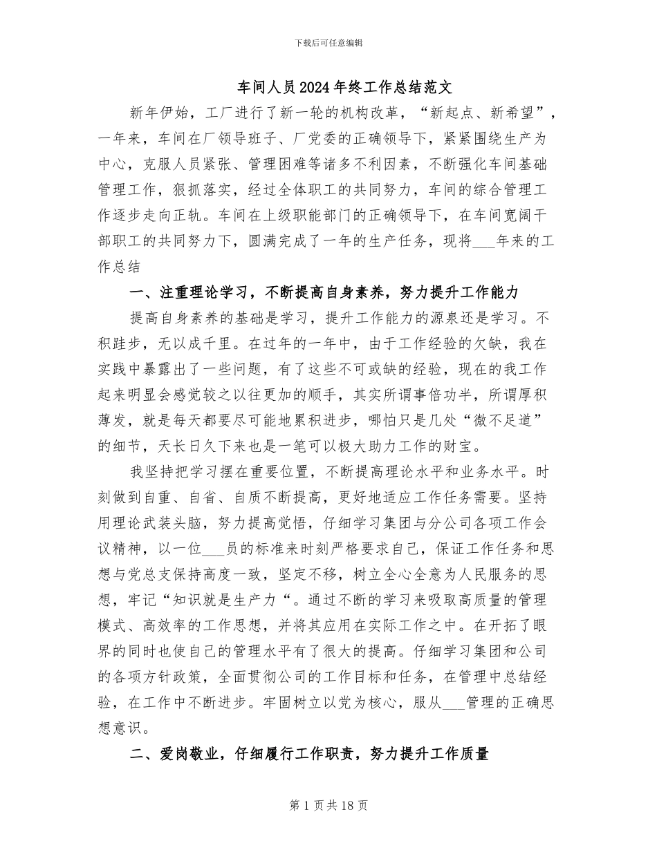 车间人员2024年终工作总结范文_第1页