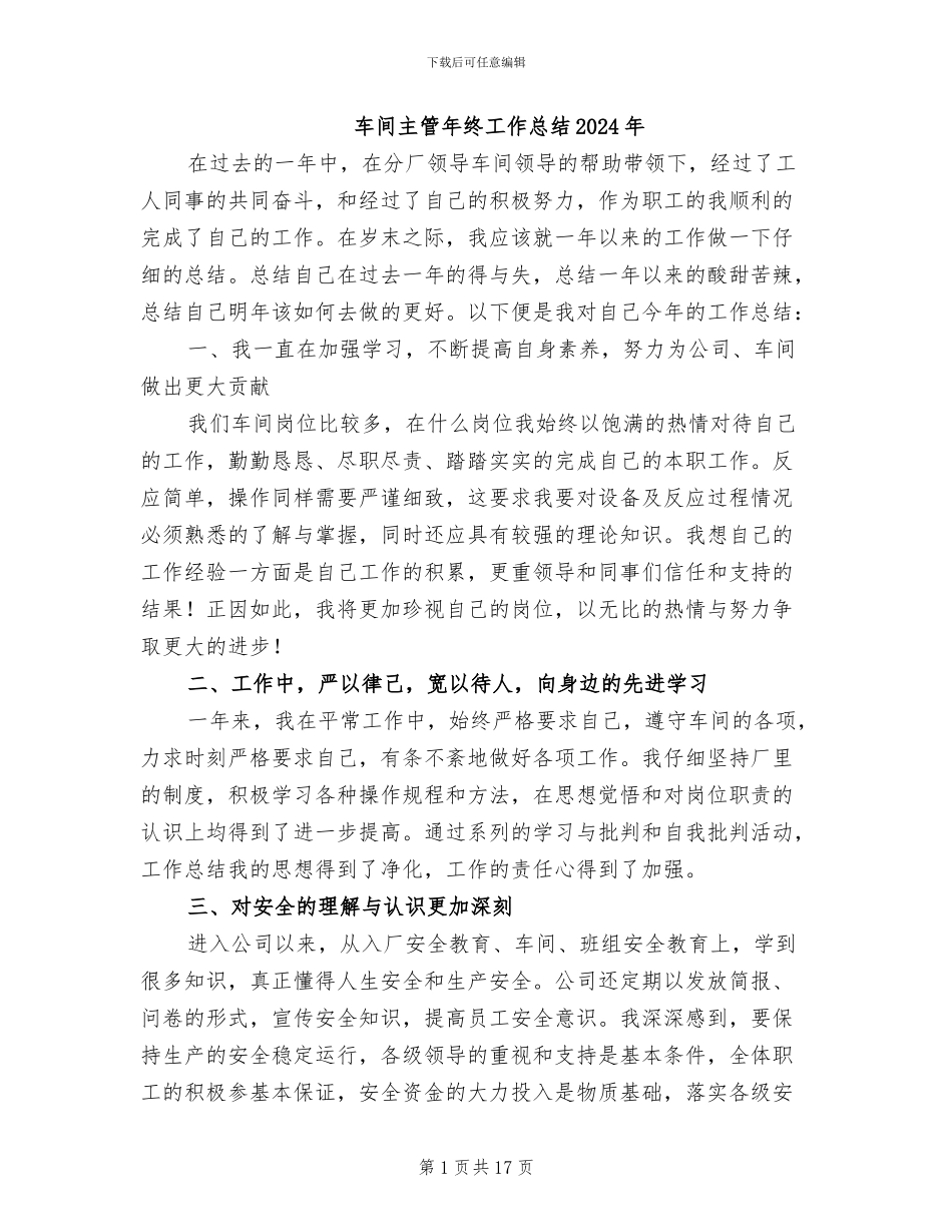 车间主管年终工作总结2024年_第1页