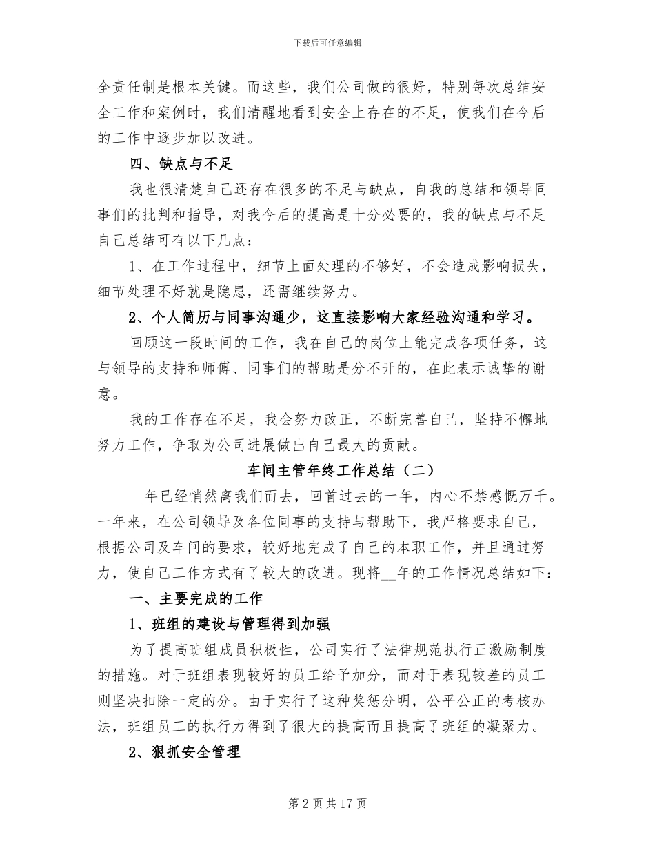 车间主管年终工作总结2024年_第2页