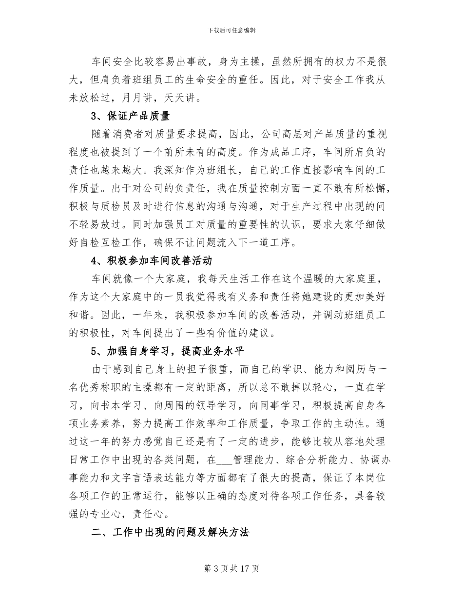 车间主管年终工作总结2024年_第3页