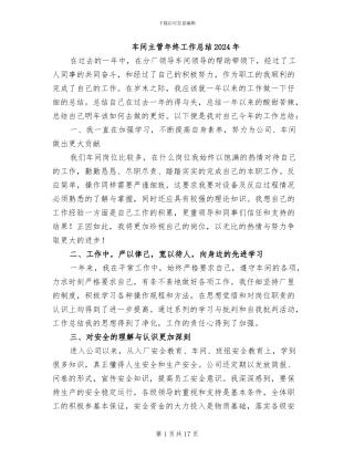 车间主管年终工作总结2024年