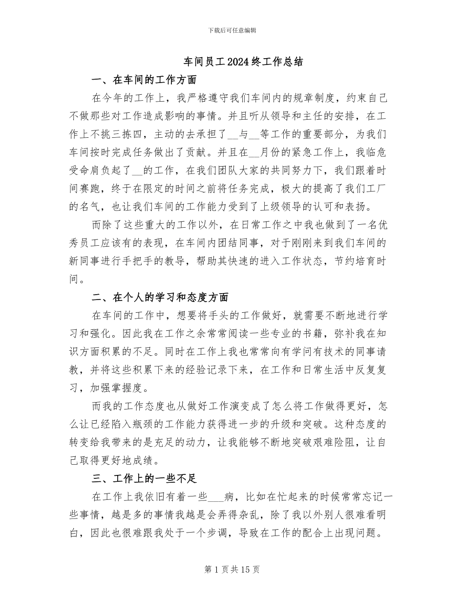 车间员工2024终工作总结_第1页