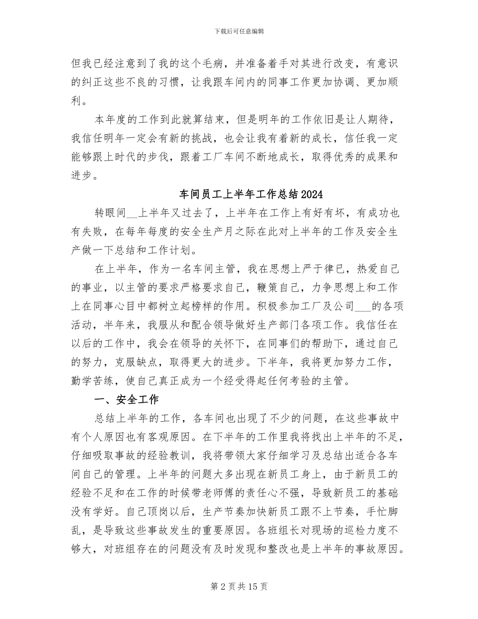 车间员工2024终工作总结_第2页