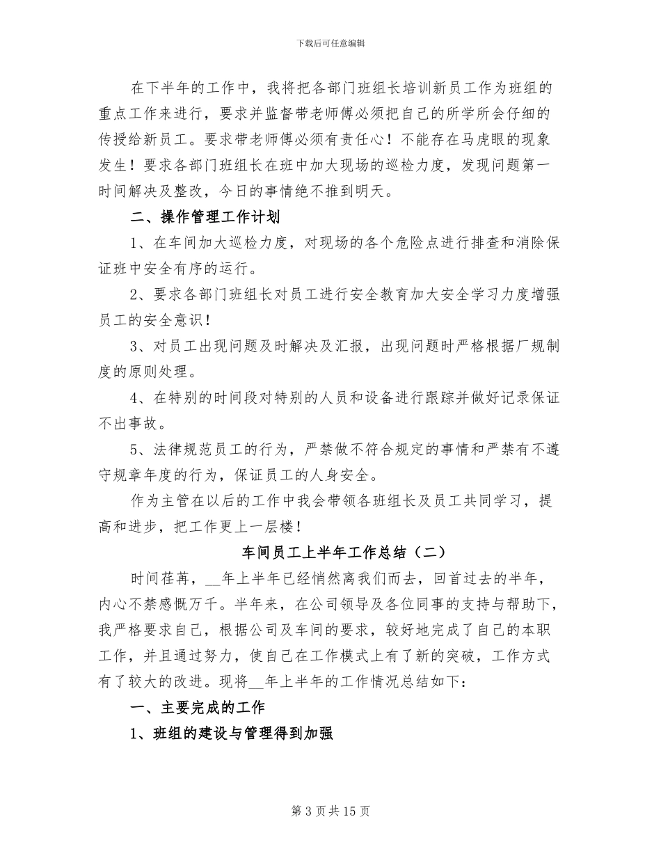 车间员工2024终工作总结_第3页